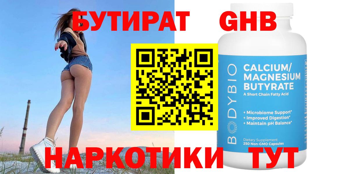 БУТИРАТ 1.4BDO  Вход с VPN  БУТИРАТ  Богородск 