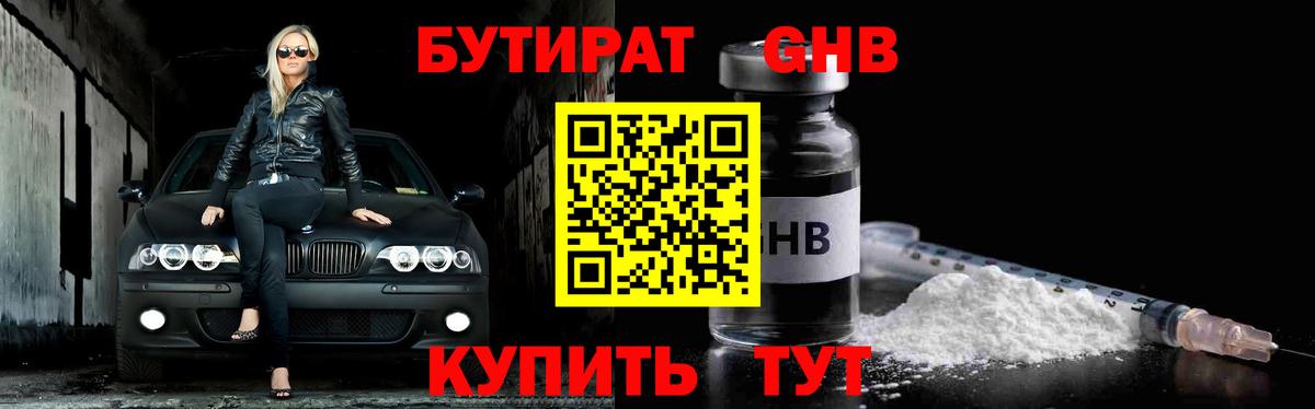 БУТИРАТ вода Богородск