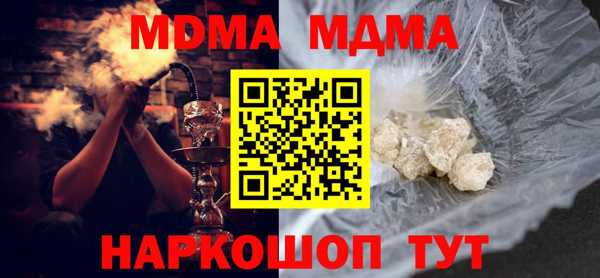 МДМА VHQ  Вход с VPN  MDMA crystal  MDMA  Богородск 