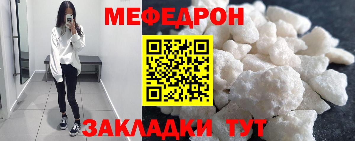 Меф мяу мяу кристаллы Богородск