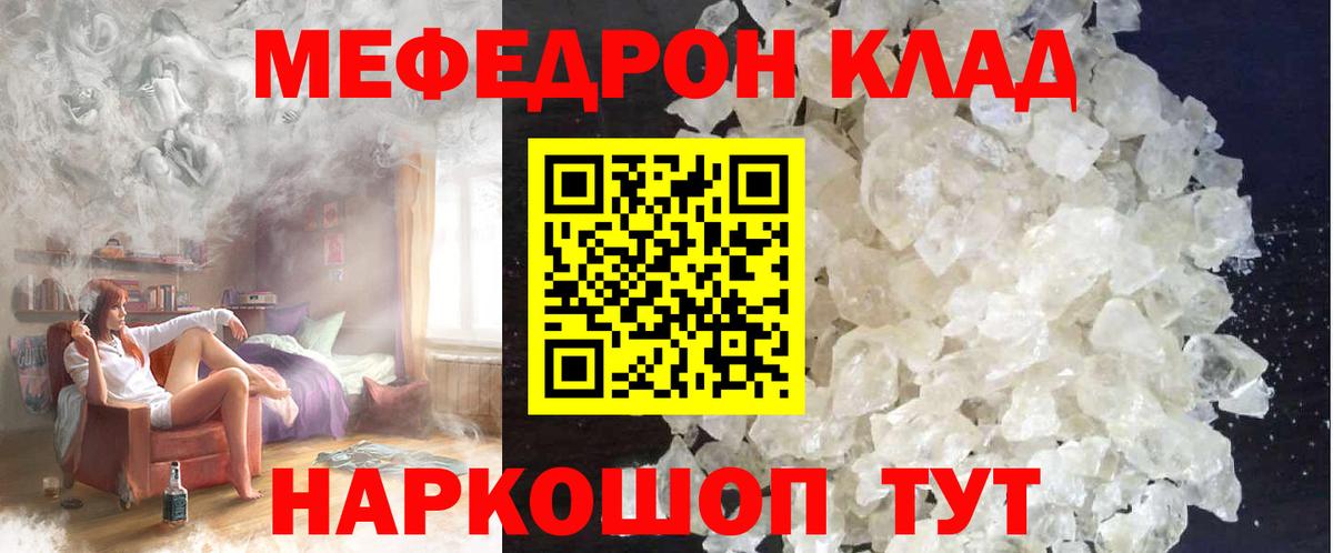 Меф  МЯУ-МЯУ 4 MMC  Вход с VPN  Богородск 